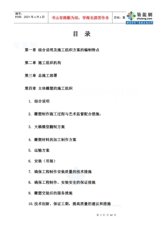 和谐之林组织施工方案_secret