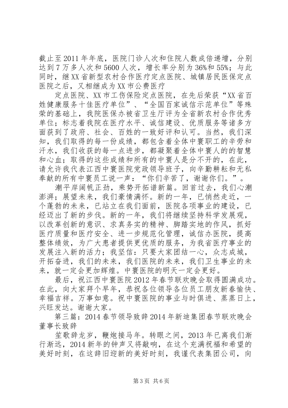 学校领导春节演讲致辞_第3页