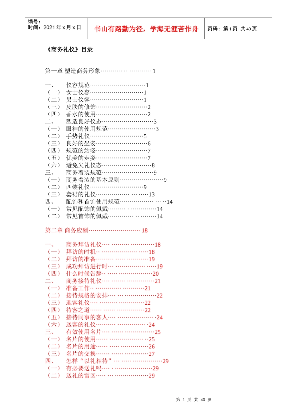 商务礼仪实战版_第1页