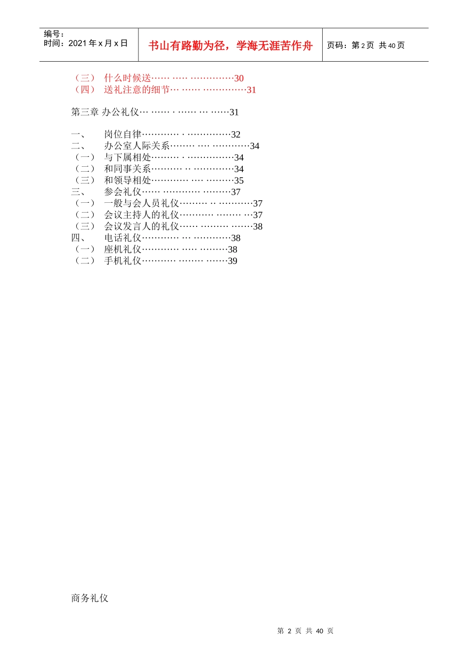 商务礼仪实战版_第2页