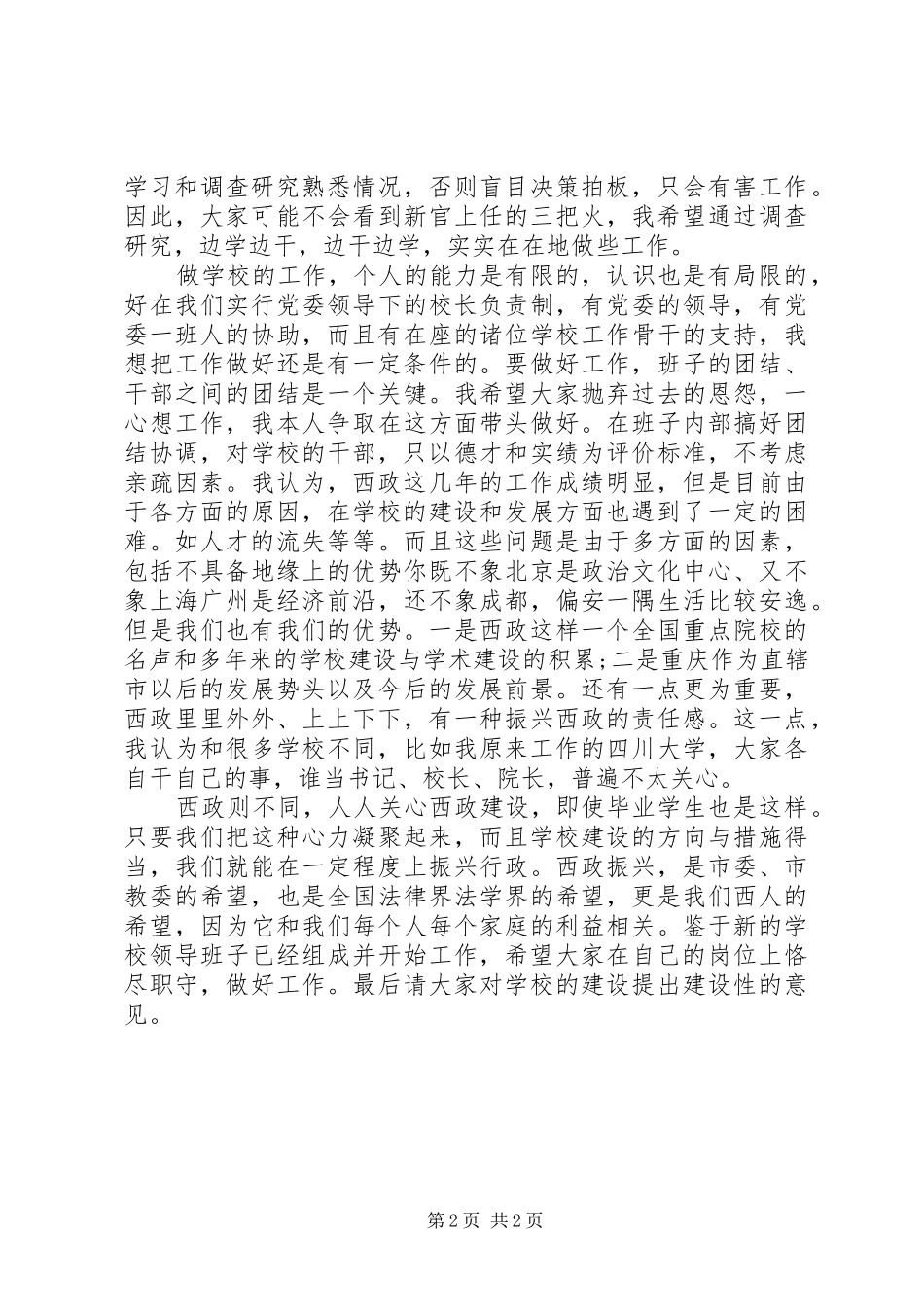 关于校长就职演说范文_第2页