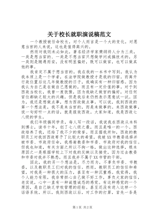 关于校长就职演说范文