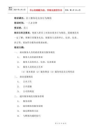 员工服务礼仪与行为规范