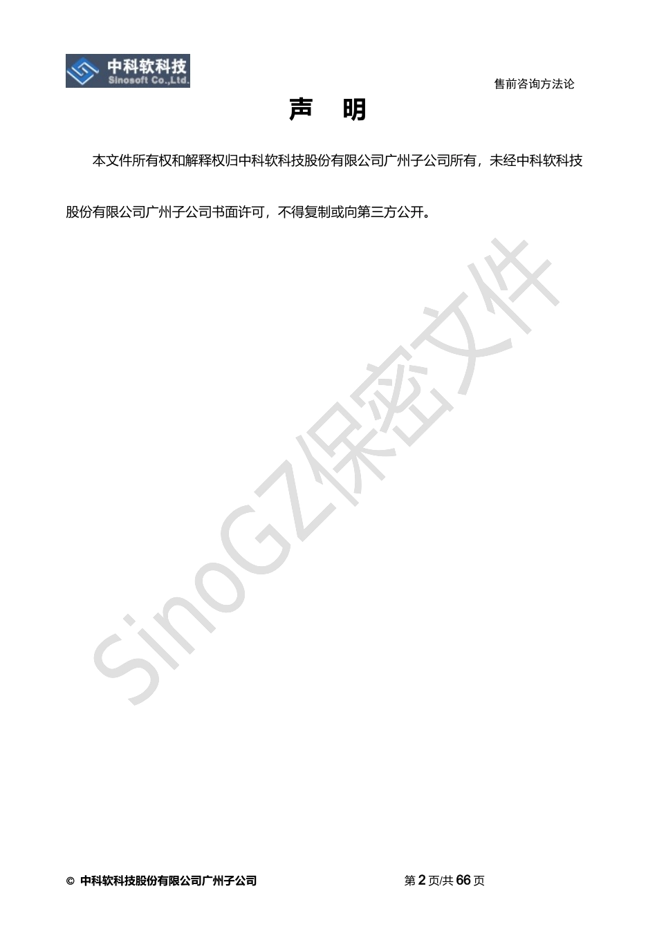 售前咨询方法论_第2页