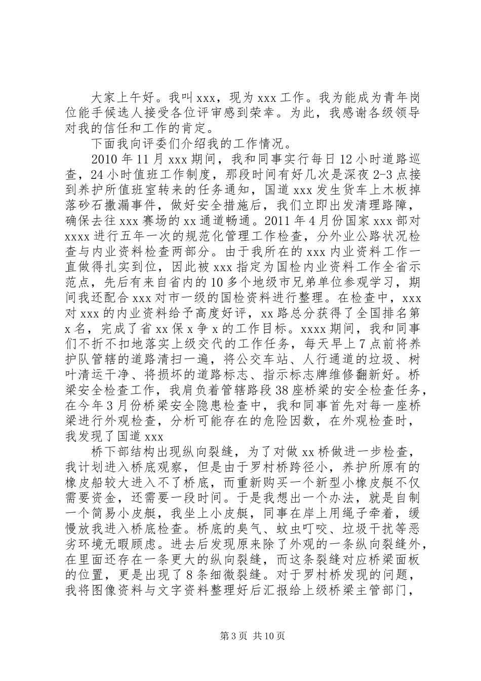 青年岗位能手发言1[定稿]_1_第3页