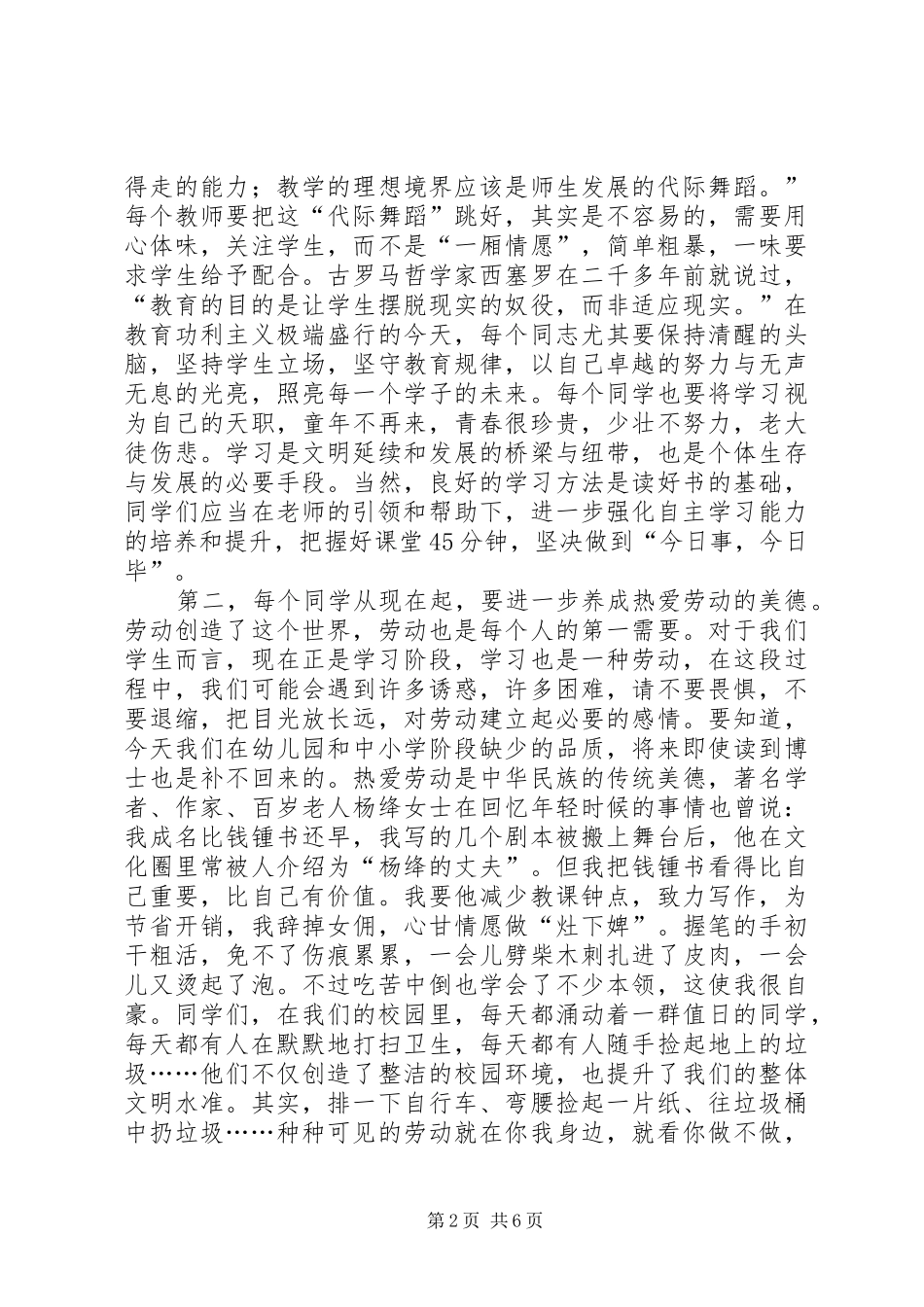 学校长春季开学典礼演讲致辞范文_第2页