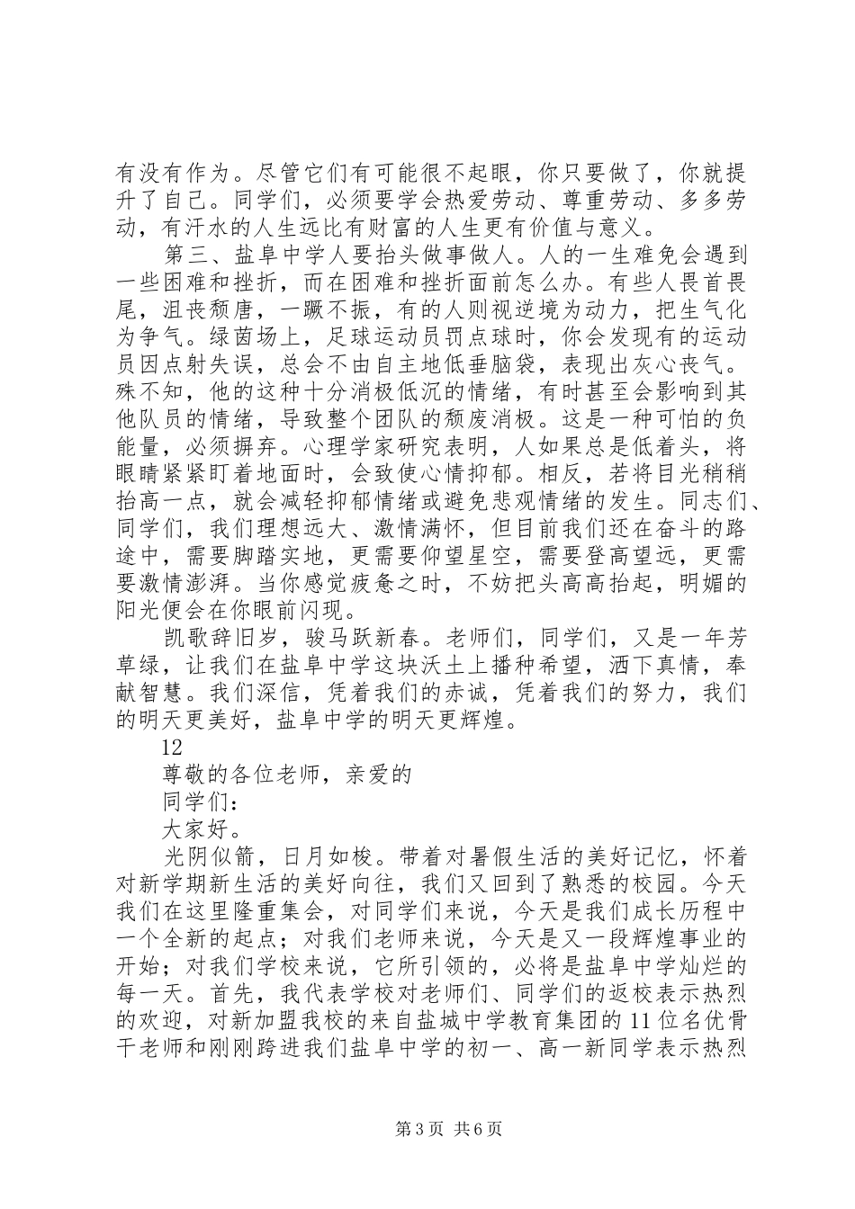 学校长春季开学典礼演讲致辞范文_第3页