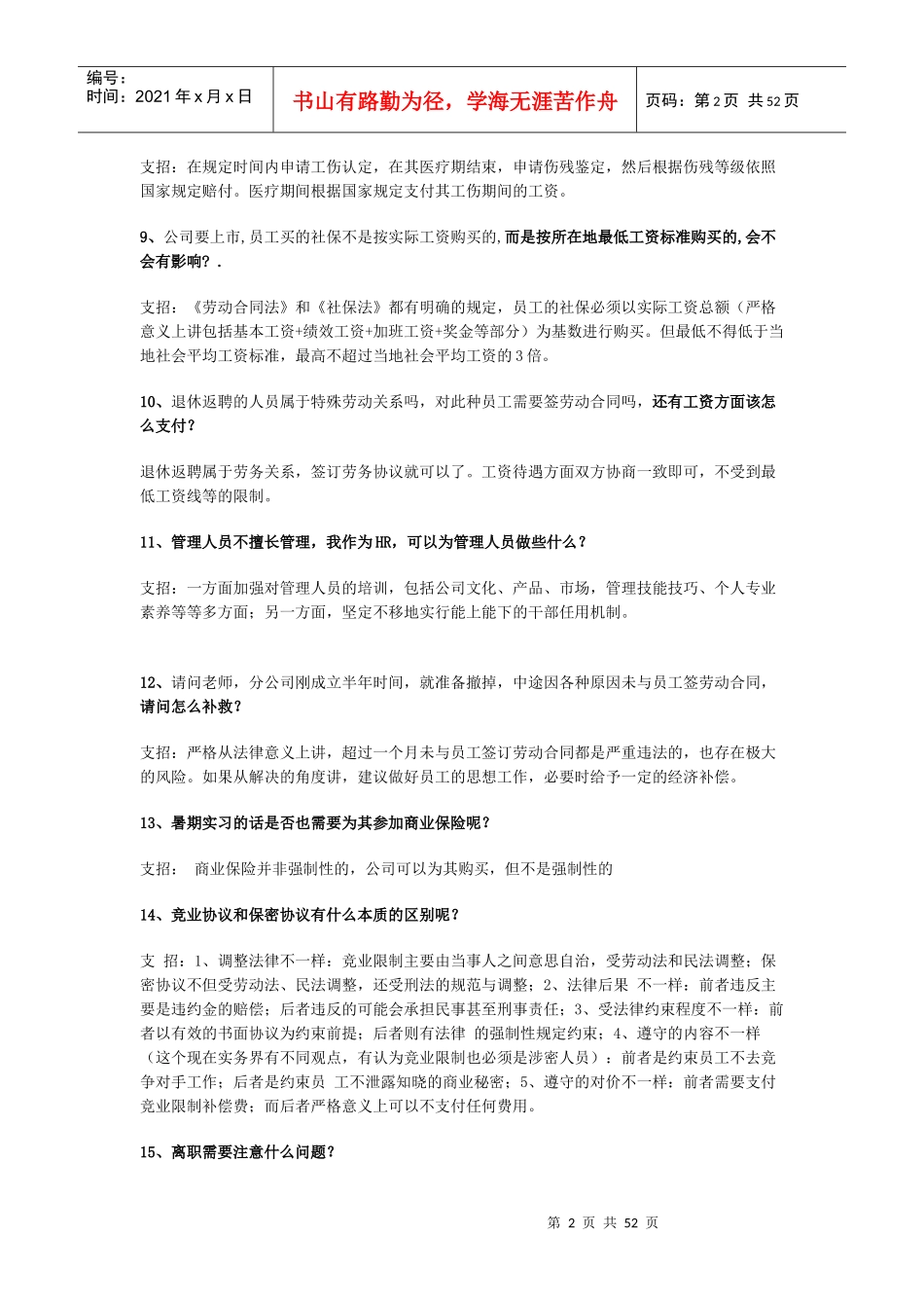 员工入职风险管理_第2页