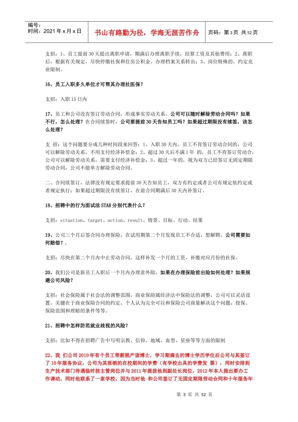 员工入职风险管理_第3页