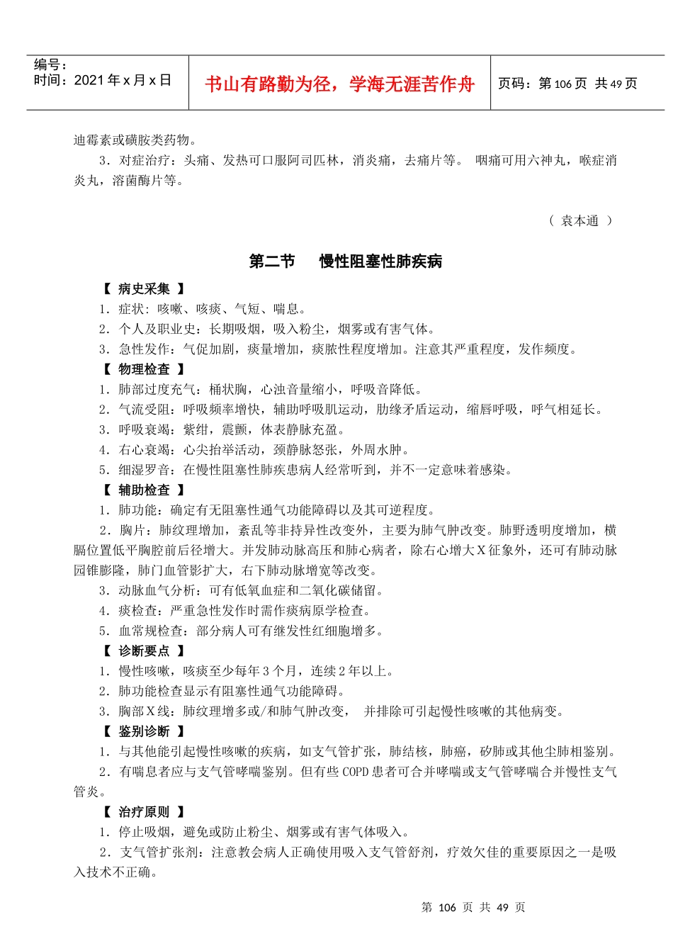 呼吸系统疾病诊断及治疗原则_第2页