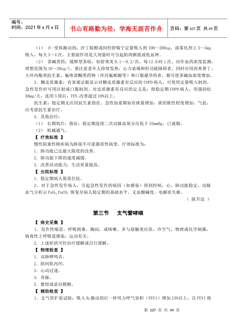 呼吸系统疾病诊断及治疗原则_第3页