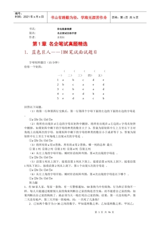 名牌企业面试自助手册