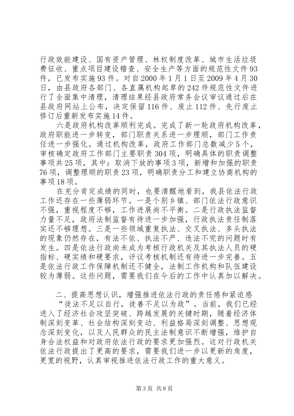 县委书记在依法行政动员会发言稿_第3页