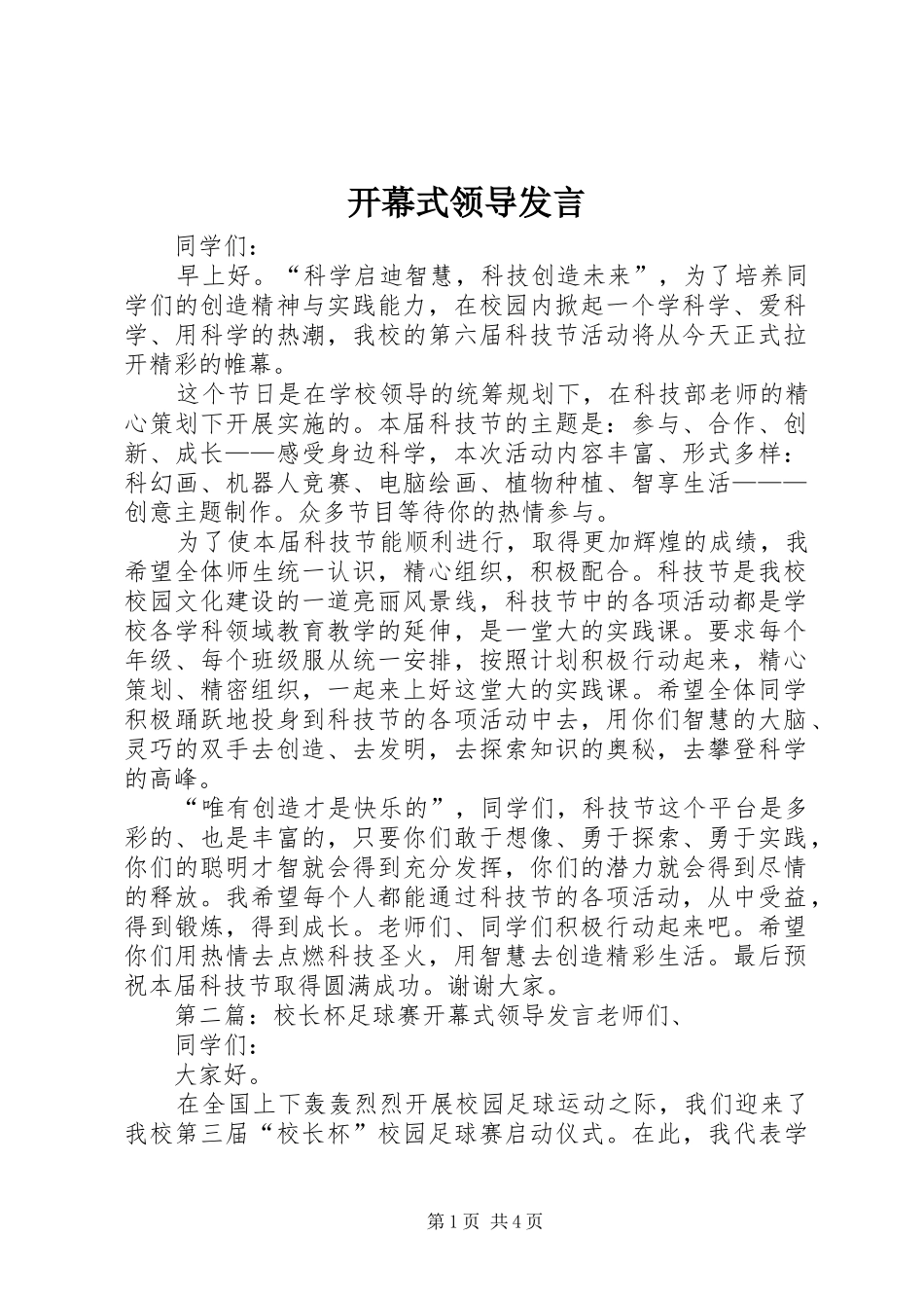 开幕式领导发言稿_第1页