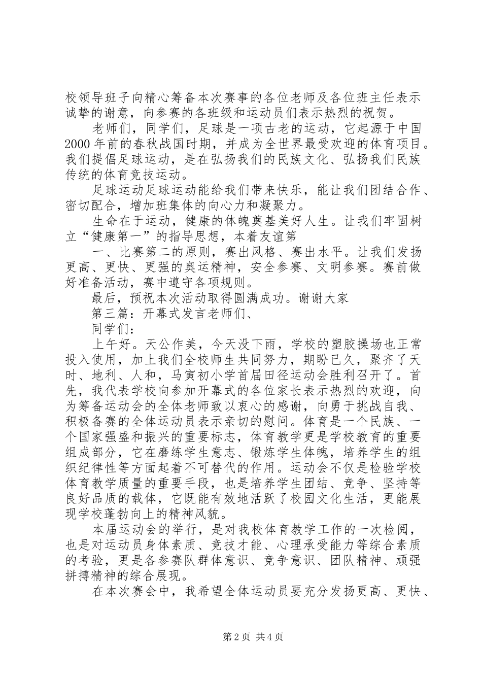 开幕式领导发言稿_第2页