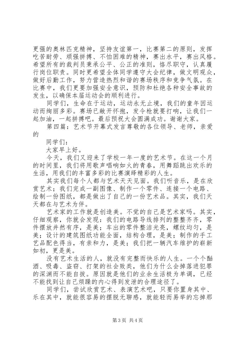 开幕式领导发言稿_第3页