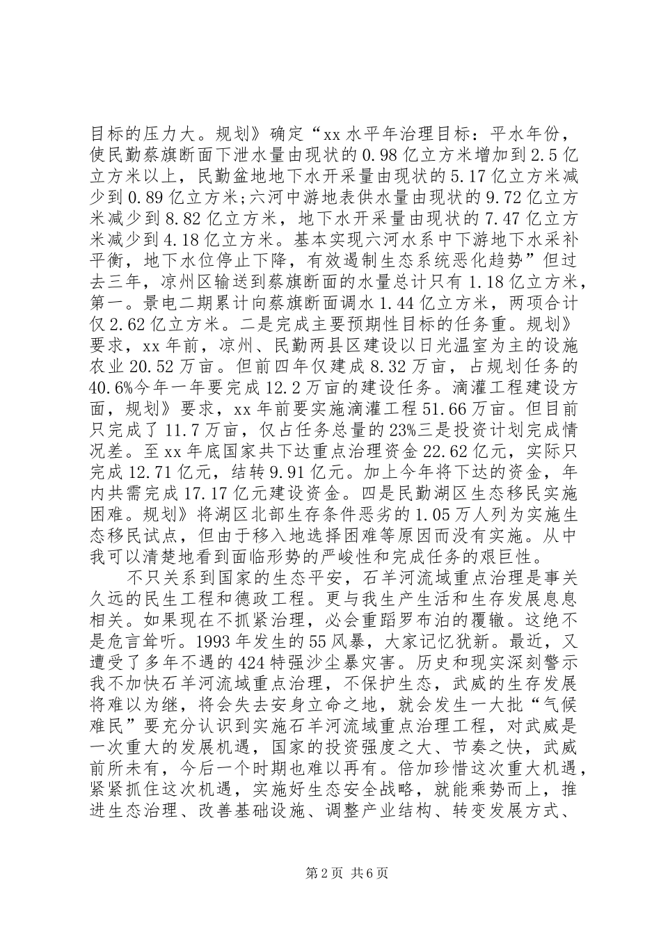 签订责任状发言_第2页