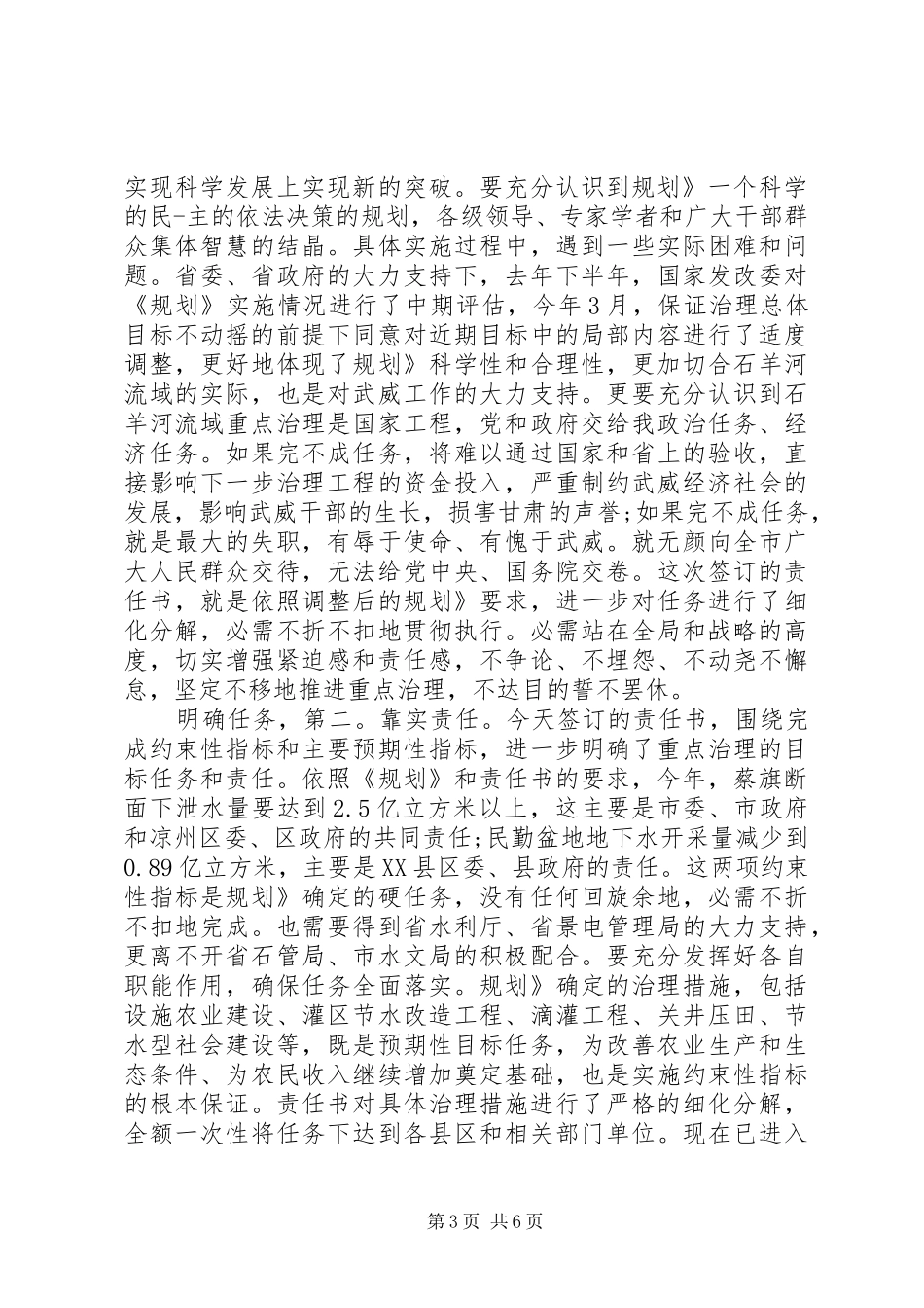 签订责任状发言_第3页