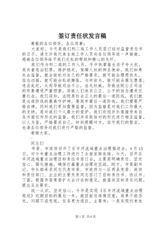 签订责任状发言