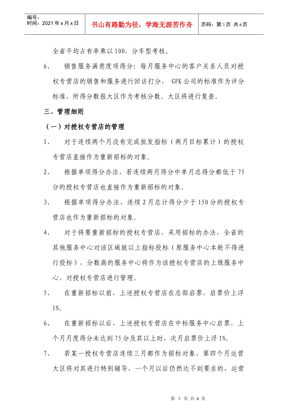 四川区域授权专营店(同盟体)动态管理办法_第3页