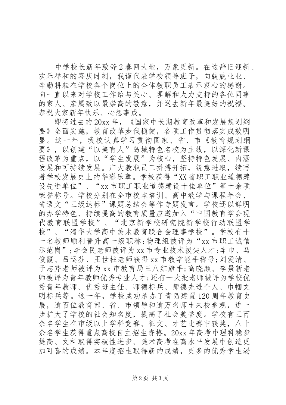 学校长新年的演讲致辞_第2页