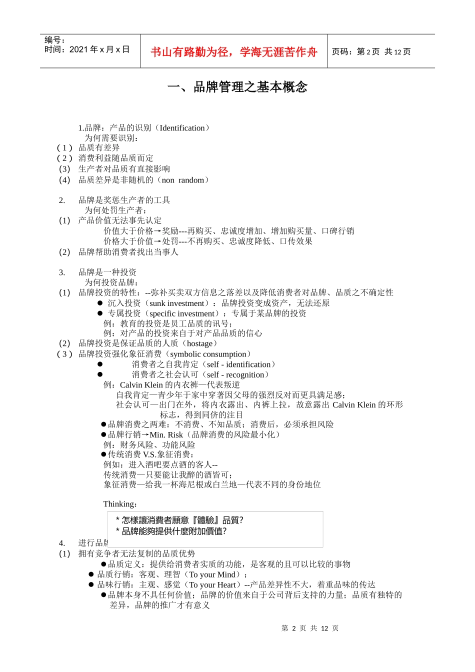 品牌管理理论介绍及个案分析_第2页