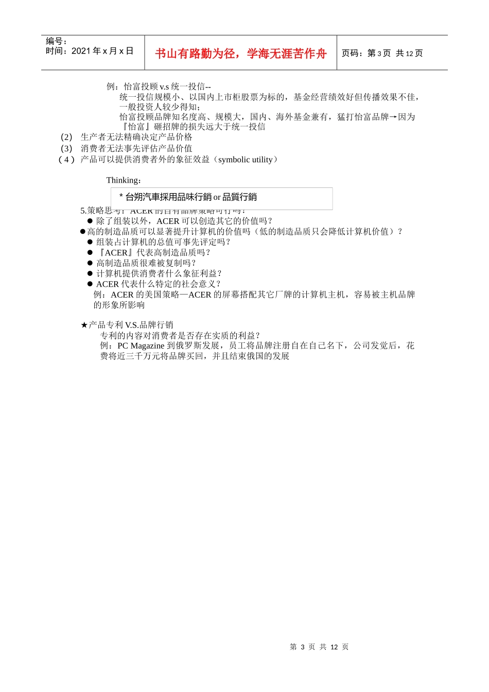 品牌管理理论介绍及个案分析_第3页