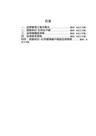 品牌管理理论介绍及个案分析