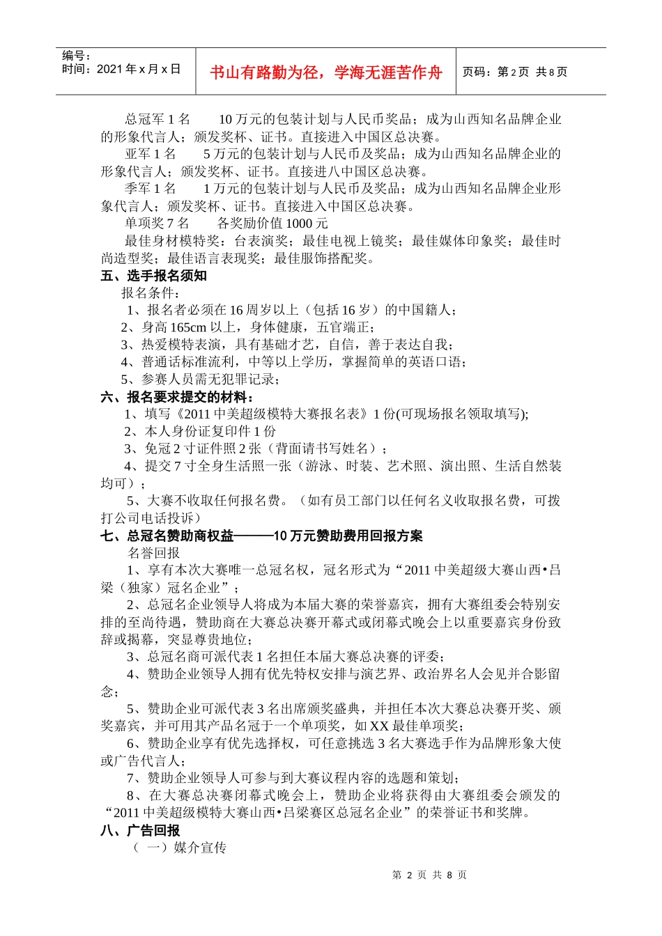 品牌合作推广方案修改后_第2页