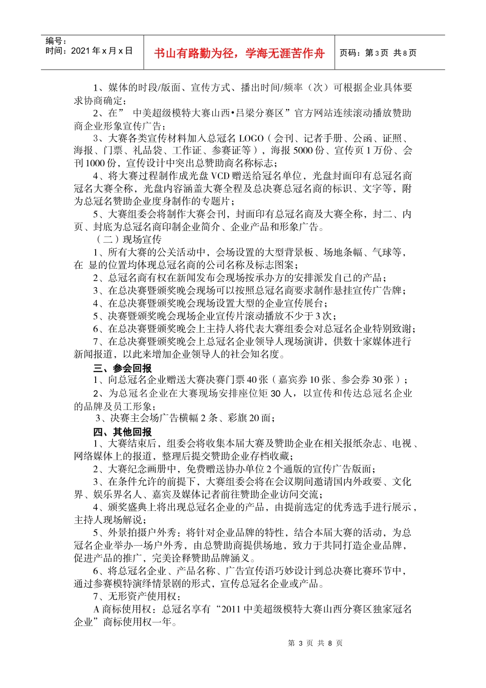 品牌合作推广方案修改后_第3页