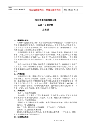 品牌合作推广方案修改后