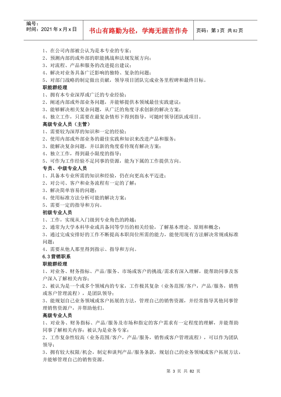 员工岗位任职资格管理办法_第3页
