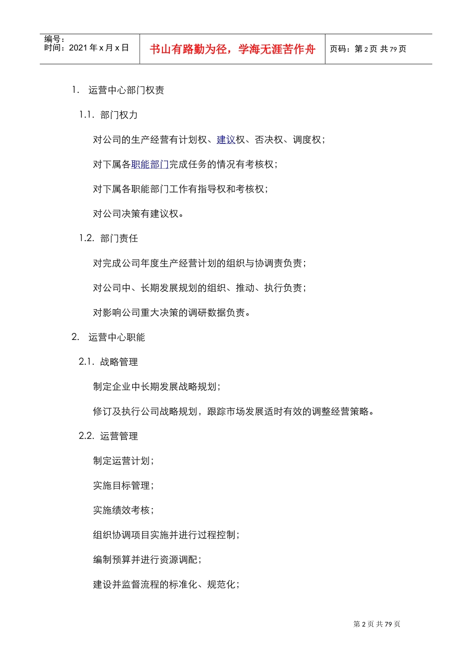 品牌中心岗位职责(DOC76页)_第2页