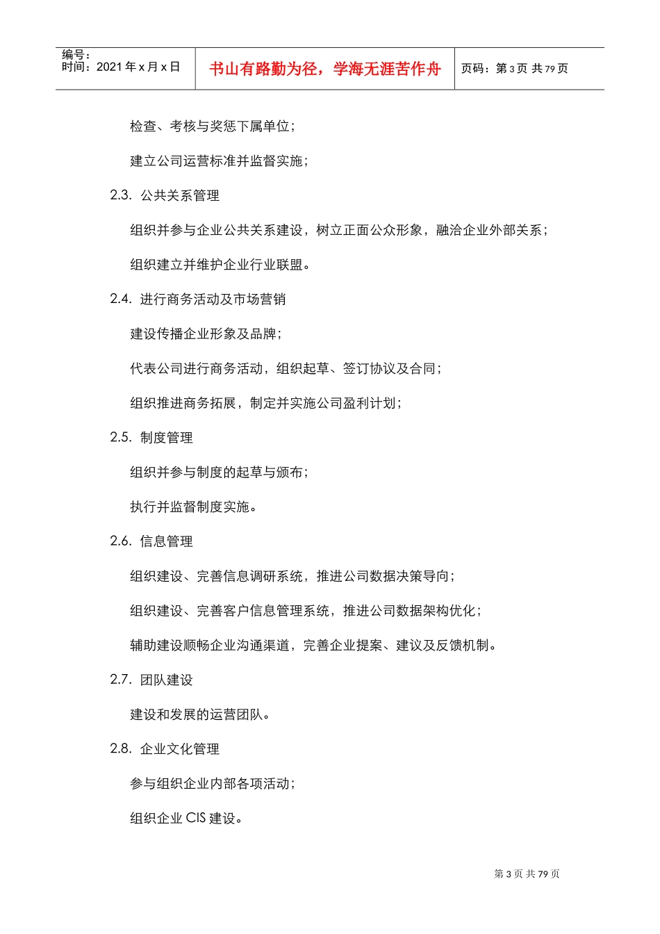品牌中心岗位职责(DOC76页)_第3页