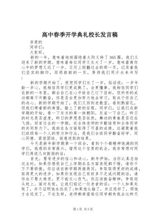 高中春季开学典礼校长发言