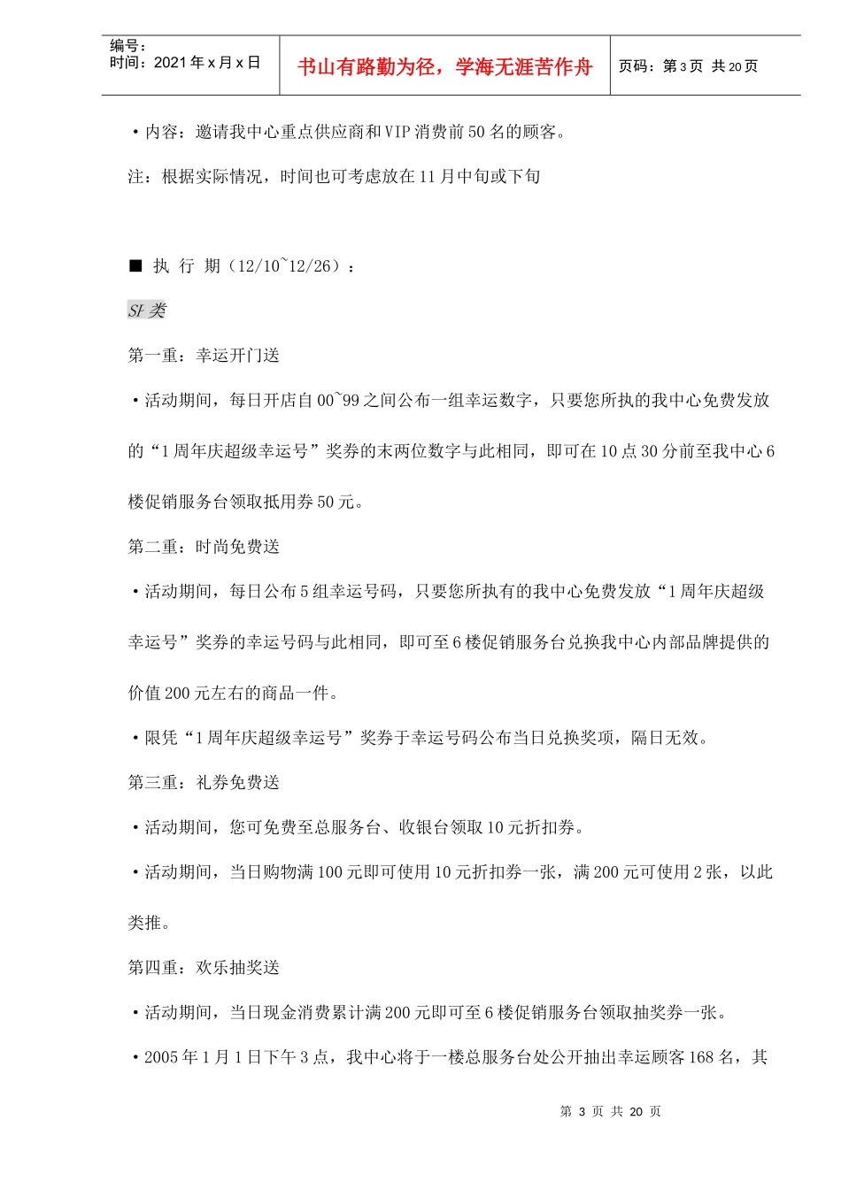 吉林某某苑购物中心有限公司周年庆企划活动案_第3页
