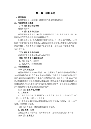 商贸有限公司（赵国春）进口丰田汽车4S店建设项目施工组织设计