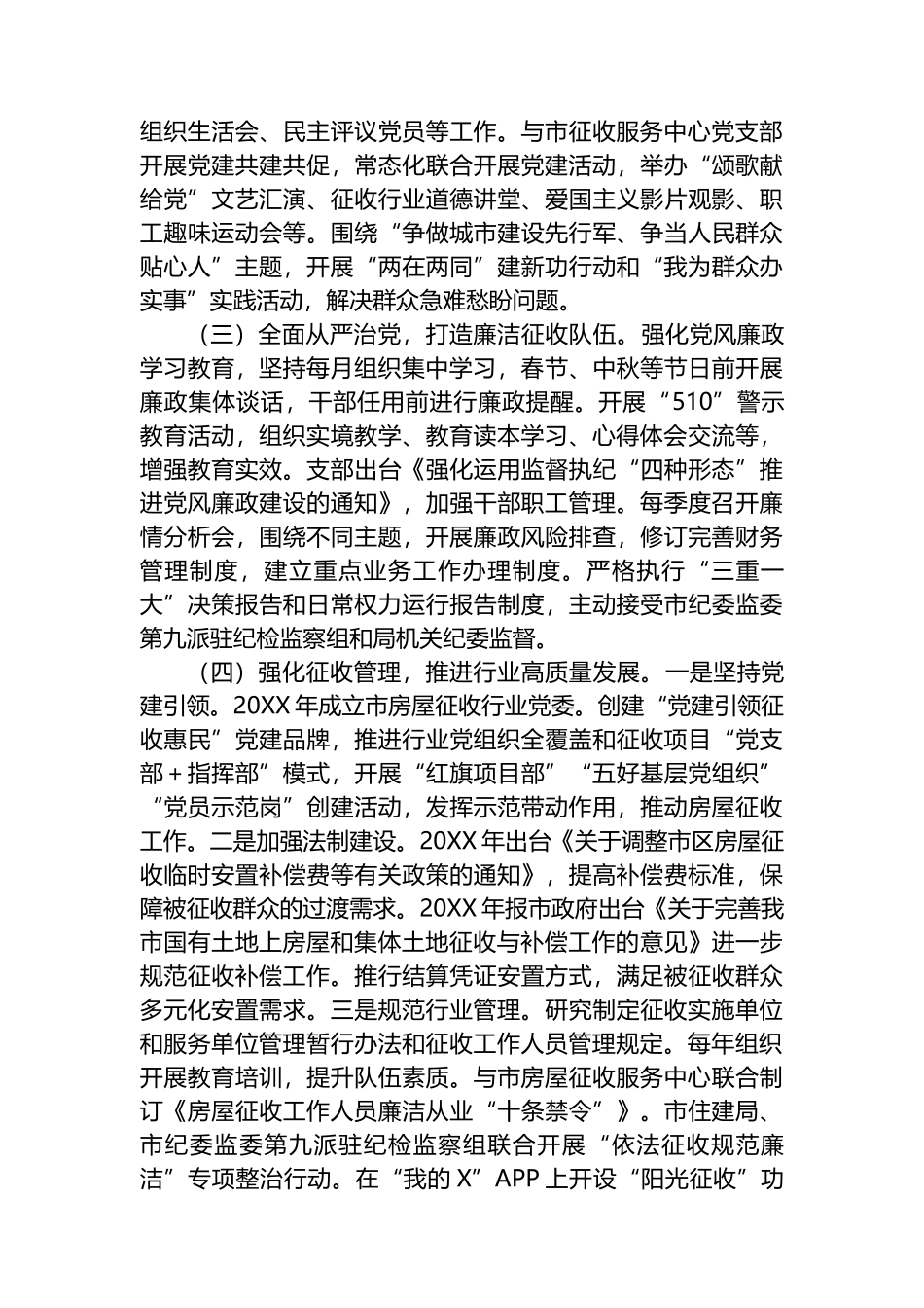 市征收办近三年工作汇报总结_第2页