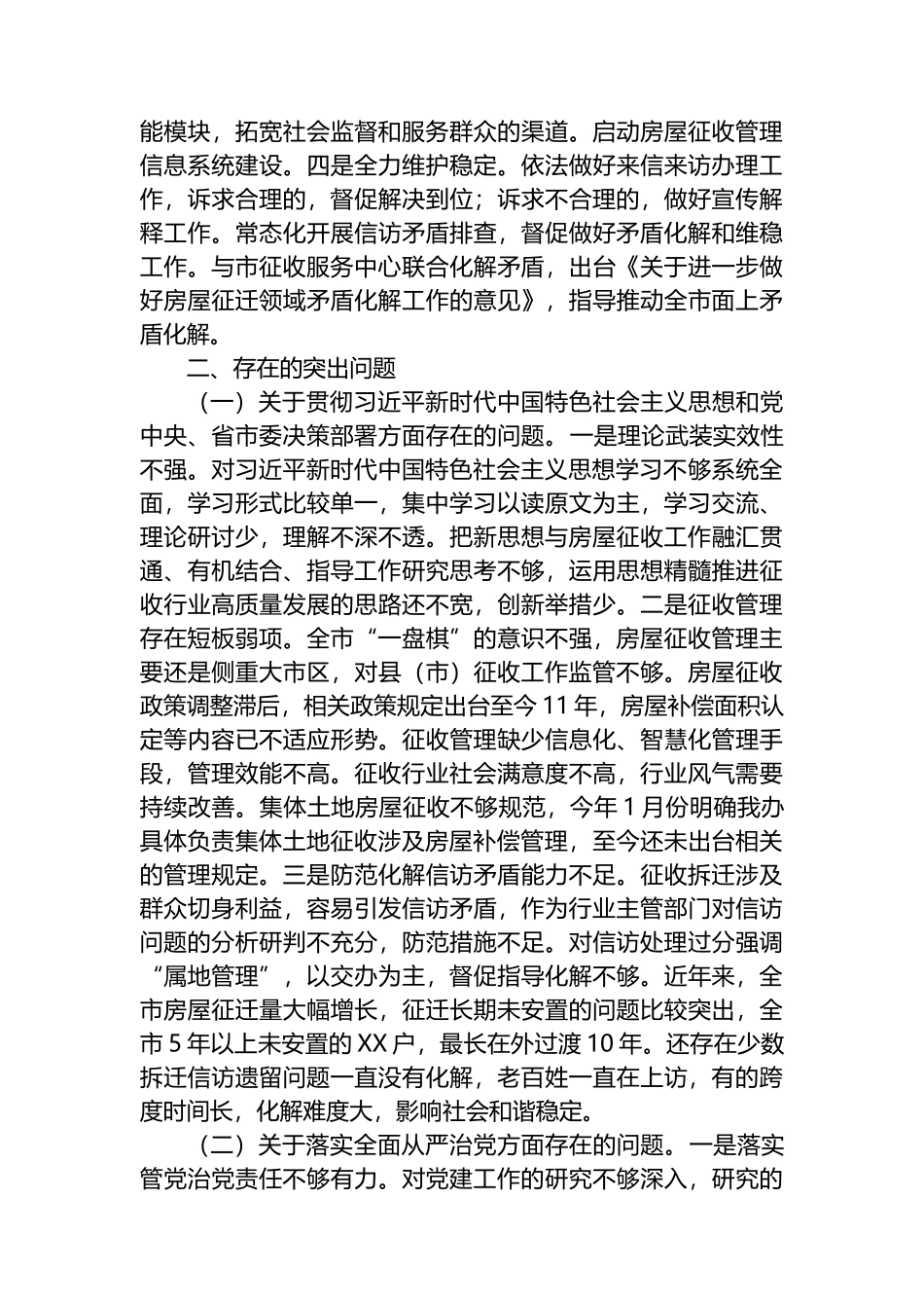 市征收办近三年工作汇报总结_第3页