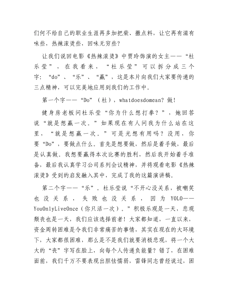 演讲稿：人生需要热辣滚烫梦想需要激情绽放_第2页