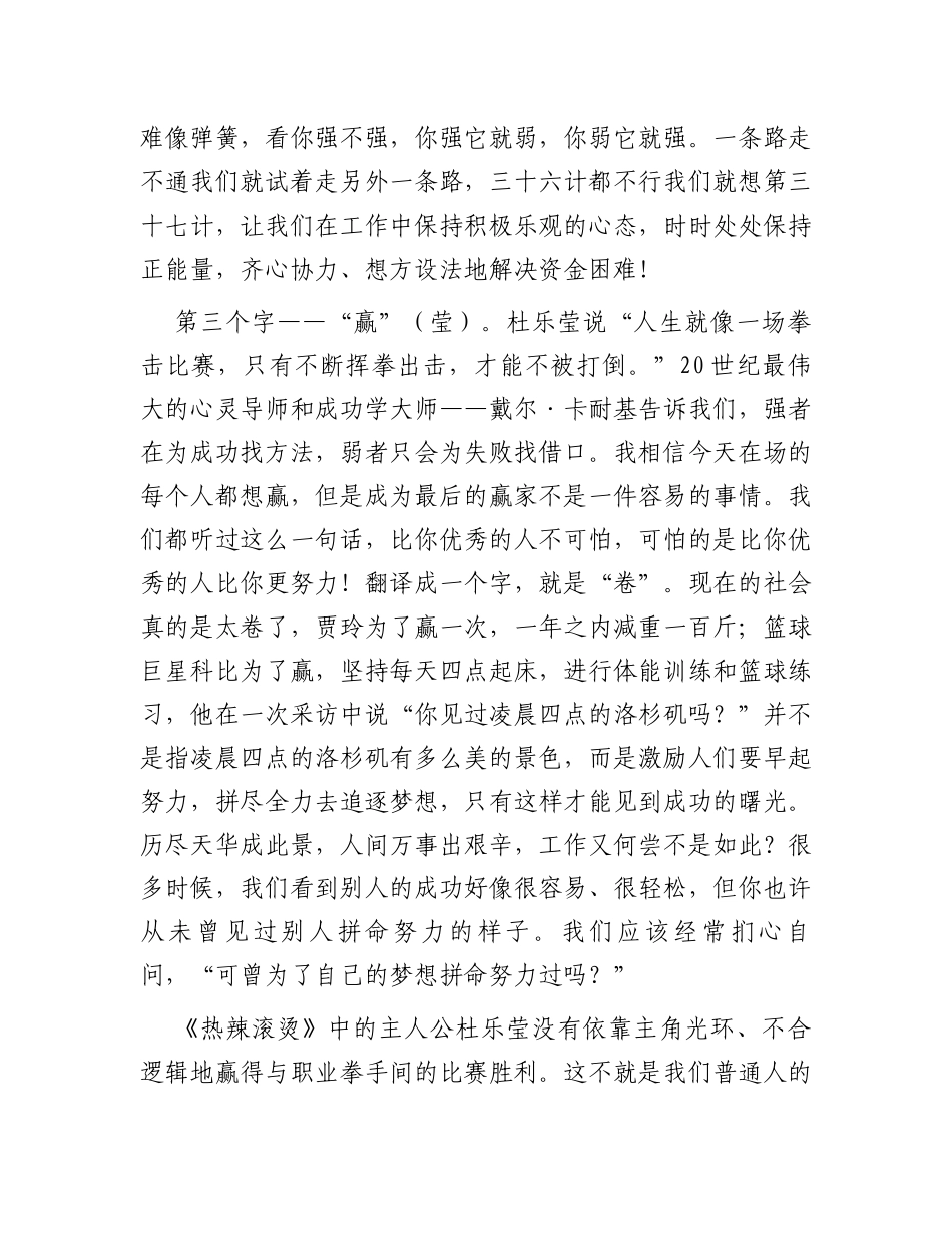 演讲稿：人生需要热辣滚烫梦想需要激情绽放_第3页