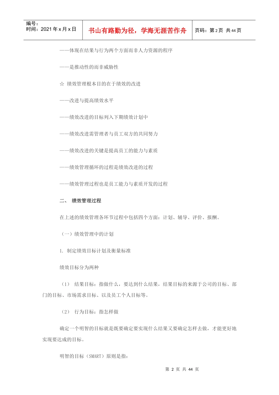 名企的KPI绩效管理操作手册(DOC 44页)_第2页