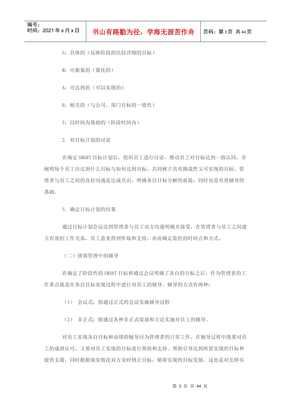 名企的KPI绩效管理操作手册(DOC 44页)_第3页