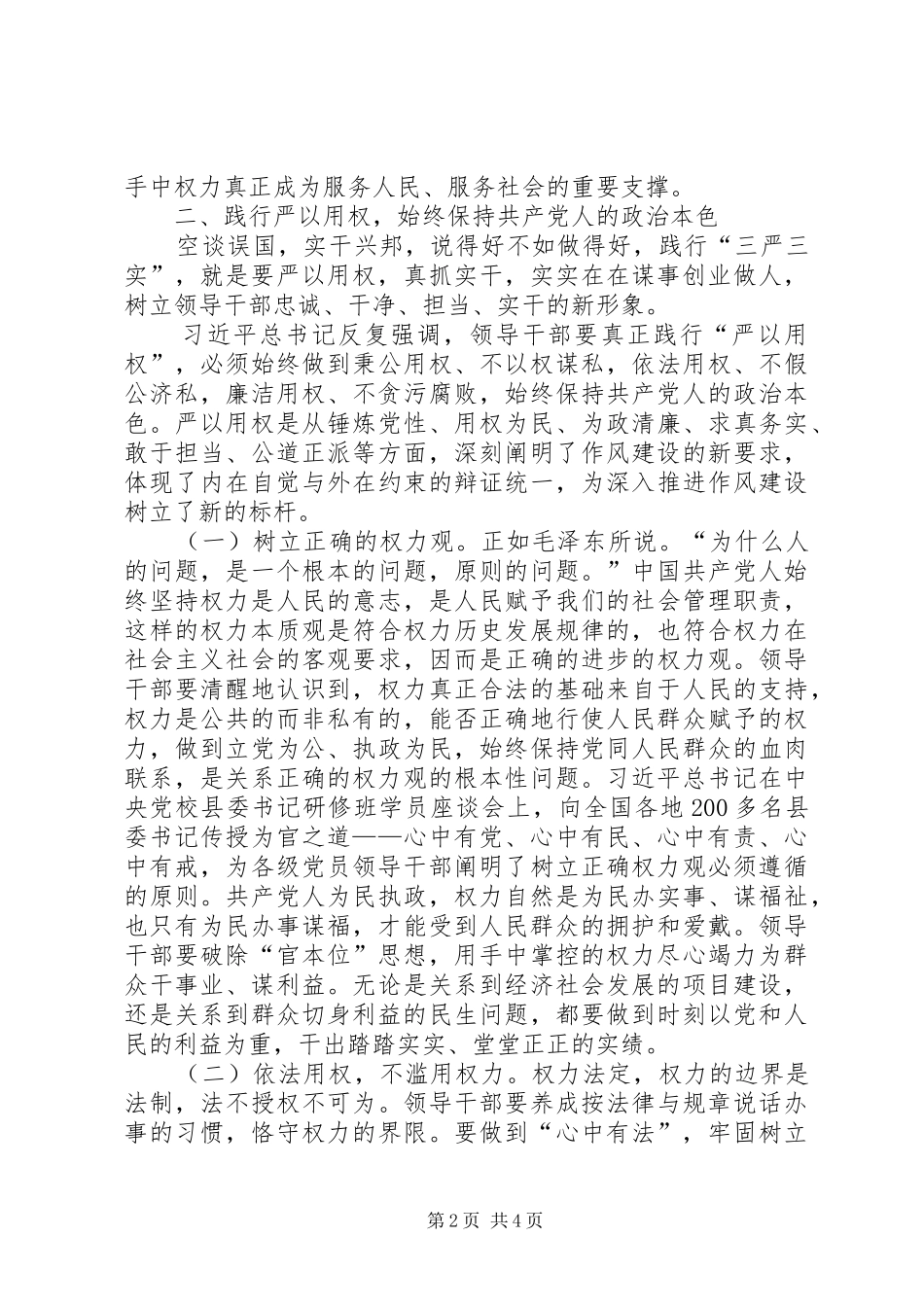 严以用权专题研讨会发言精选_第2页