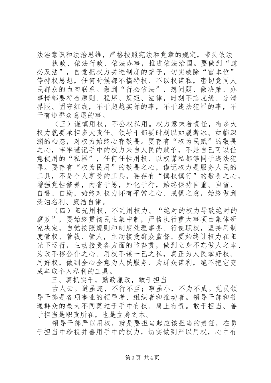 严以用权专题研讨会发言精选_第3页
