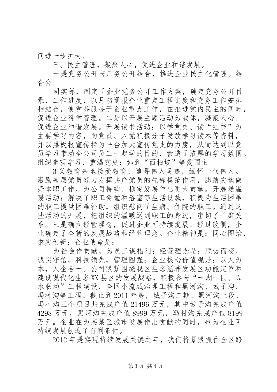 20XX年矿业公司组宣工作推进会典型发言材料致辞(3)_第3页