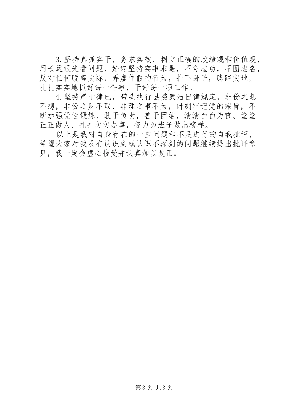 “提高认识，反对四风”大讨论活动发言_1_第3页