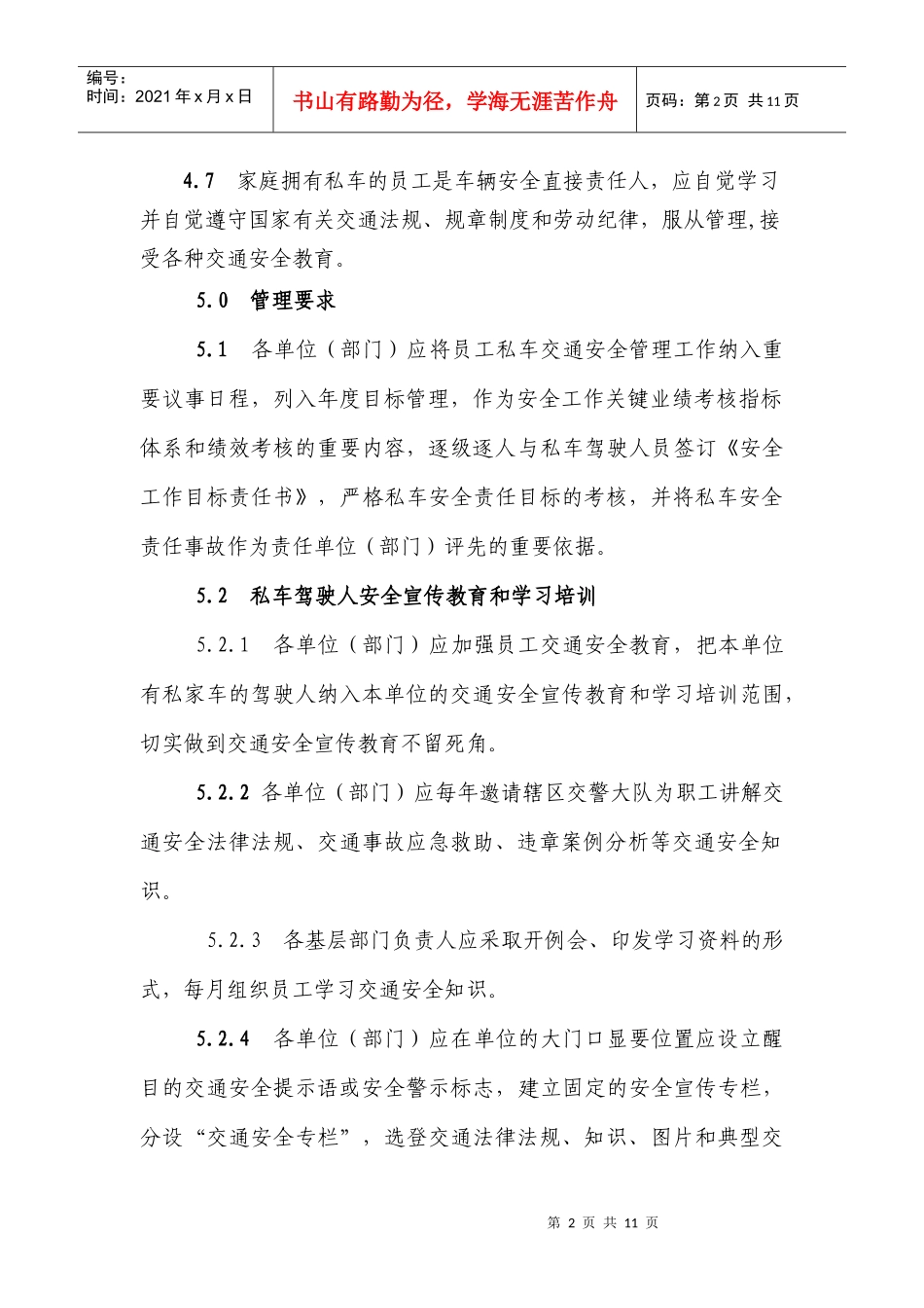 员工私有机动车辆管理办法_第2页