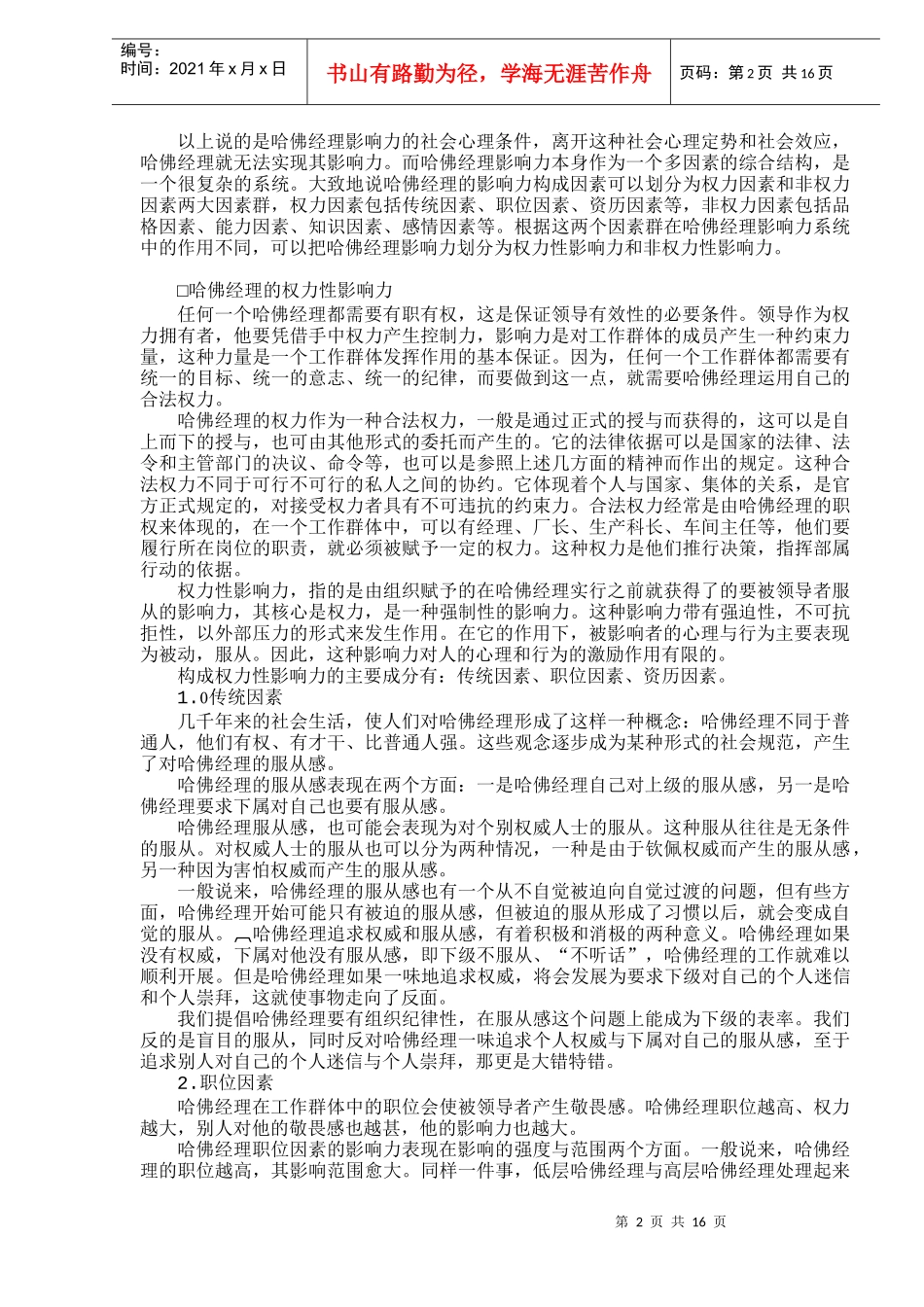 哈佛经理的个人魅力(DOC18)(1)_第2页