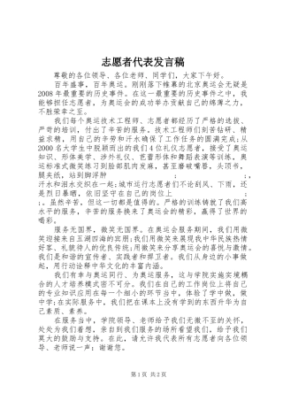 志愿者代表发言稿范文_1
